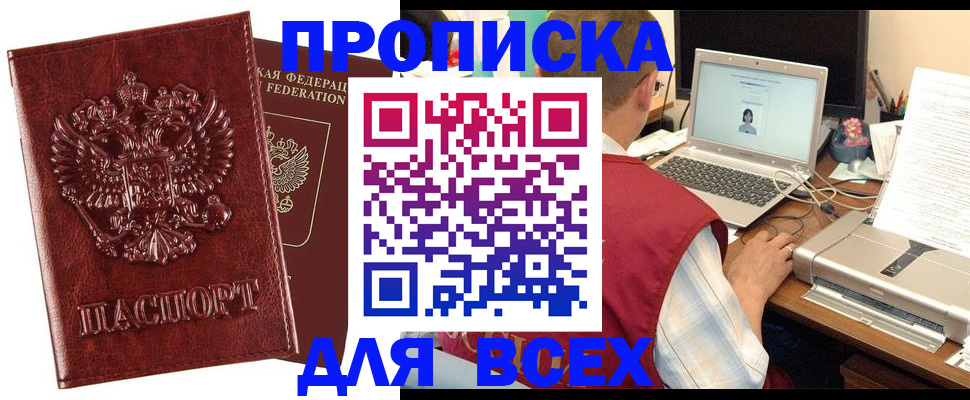прописка законно в Пущино