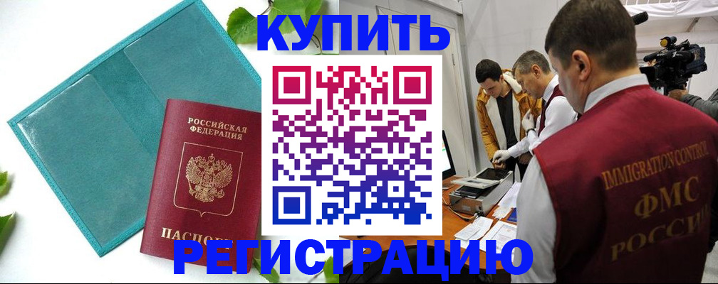 временная регистрация в Пущино