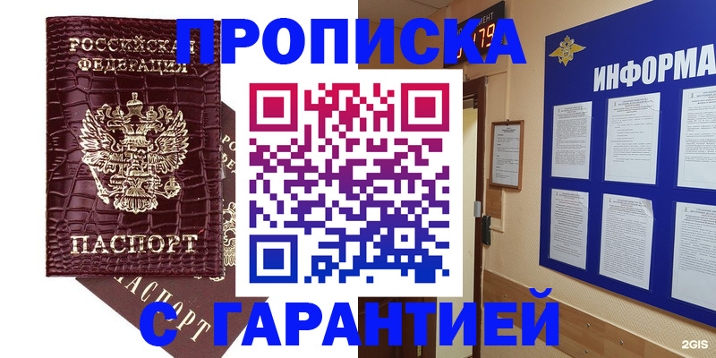 прописка для школы в Пущино