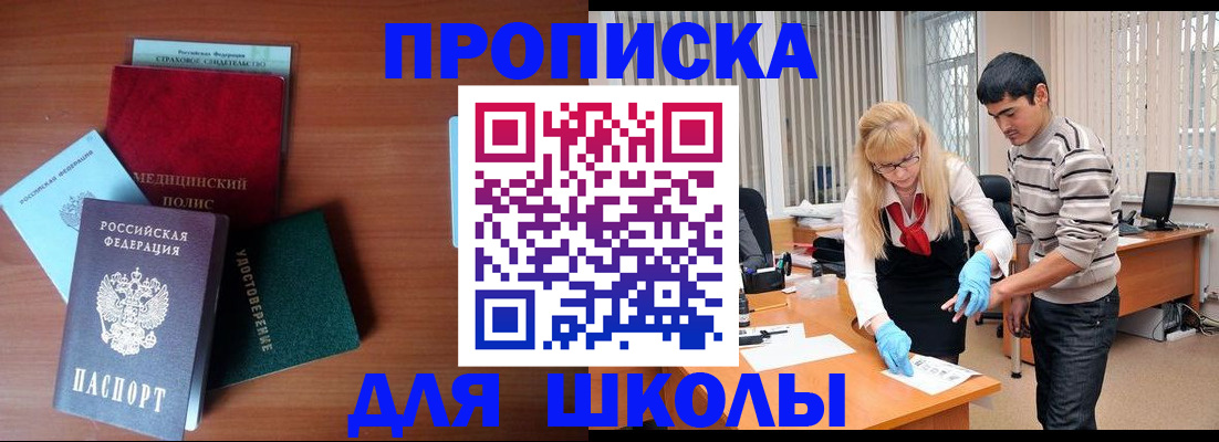 купить прописку в Пущино